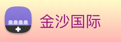 金沙国际 Logo